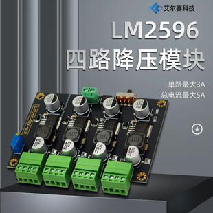 LM2596 4路 3.3V+5V+12V+可调 DC-DC 直流转换器 降压电路板
