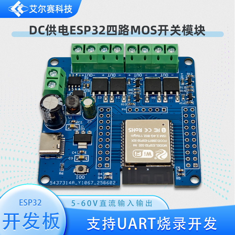 ESP32开发板 四路MOS开关模块 DC5-60V输入输出
