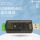 CH343G芯片驱动 USB转RS485通讯模块
