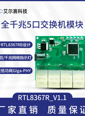 基于RTL8367RB的全千兆5口交换机模块