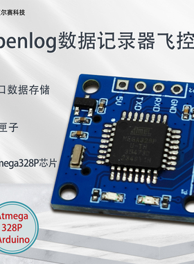 Openlog数据记录器飞控板FLASH串口数据存储 黑匣子