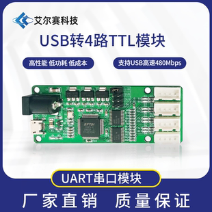 3.3V2.5V1.8V可选 FT4232HL USB转4路TTL模块 UART串口模块