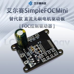 SimpleFOCMini替代款 FOC直流无刷电机驱动板  SVPWM算法