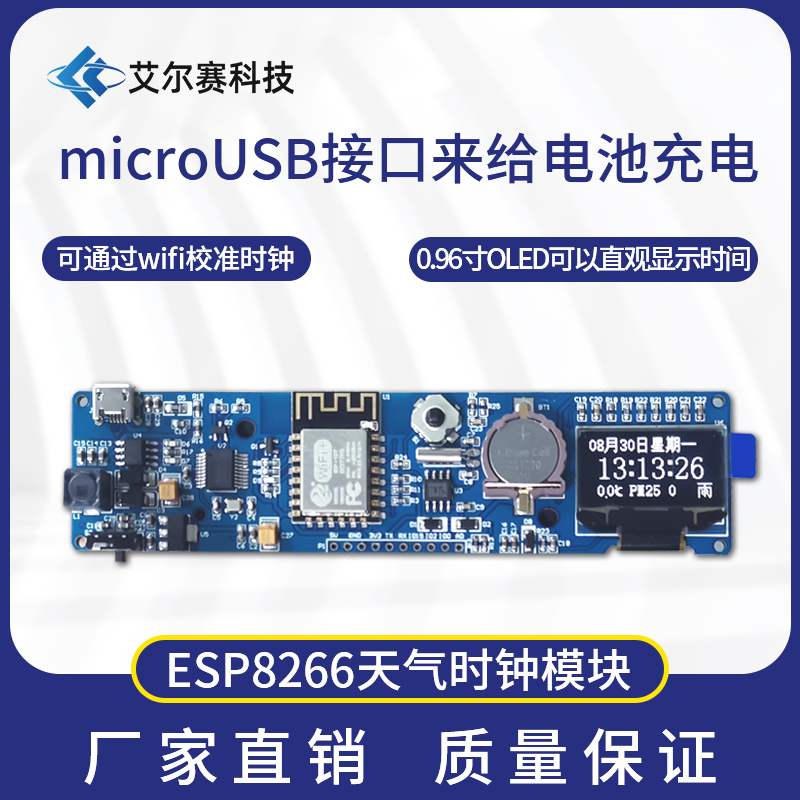 ESP8266时钟模块  8266时钟开发板  可18650电池供电