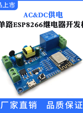 AC/DC供电 ESP8266 WIFI单路/多路继电器模块 ESP-12F  二次开发