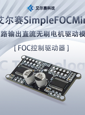 SimpleFOCMini双路输出直流无刷电机驱动板