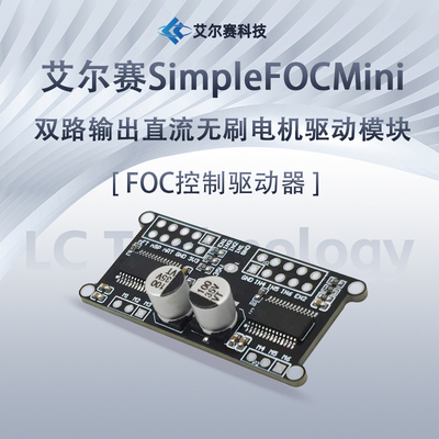 驱动板SimpleFOCMini双路输出