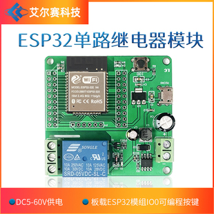 单路继电器模块 DC5 60V供电 ESP32 WROOM ESP32开发板