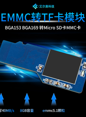 EMMC转TF卡模块 BGA153 BGA169 转Micro SD卡MMC卡