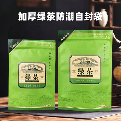 加厚绿茶防潮自封袋牛皮纸材质