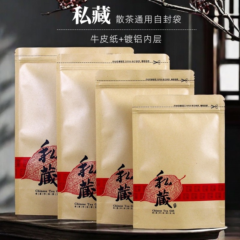 茶叶包装袋二两半斤一斤散茶自封袋红绿茶大小号牛皮纸密封袋加厚