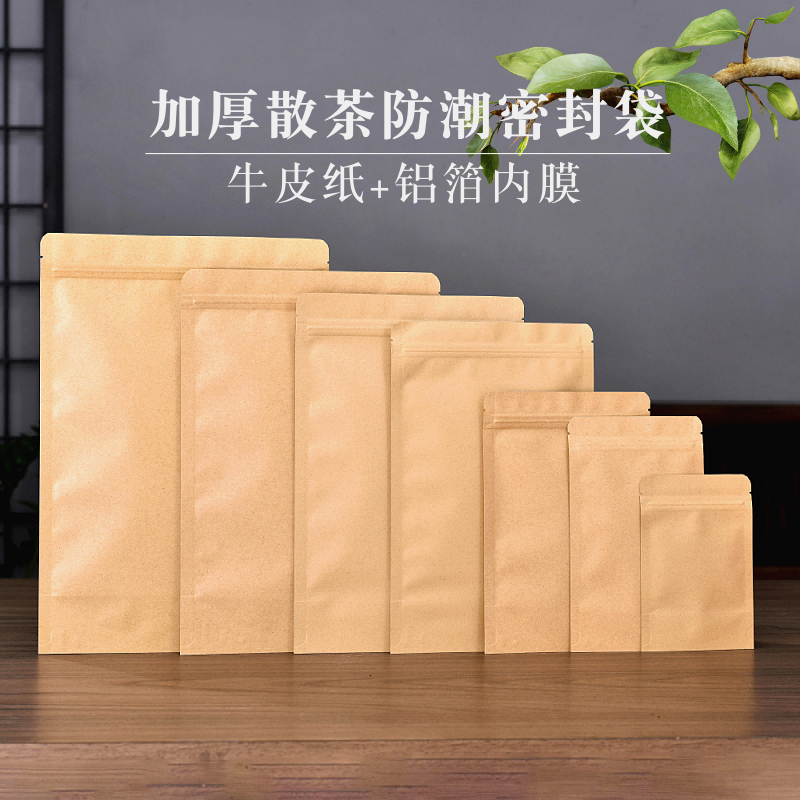 加厚散茶防潮密封袋牛皮纸铝箔