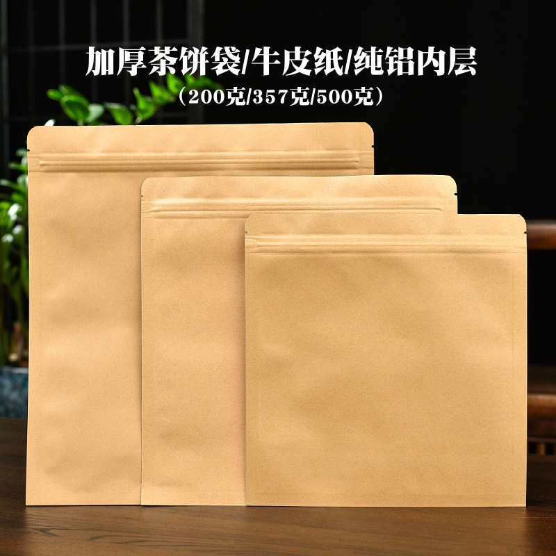 加厚茶饼密封袋200克357克500克