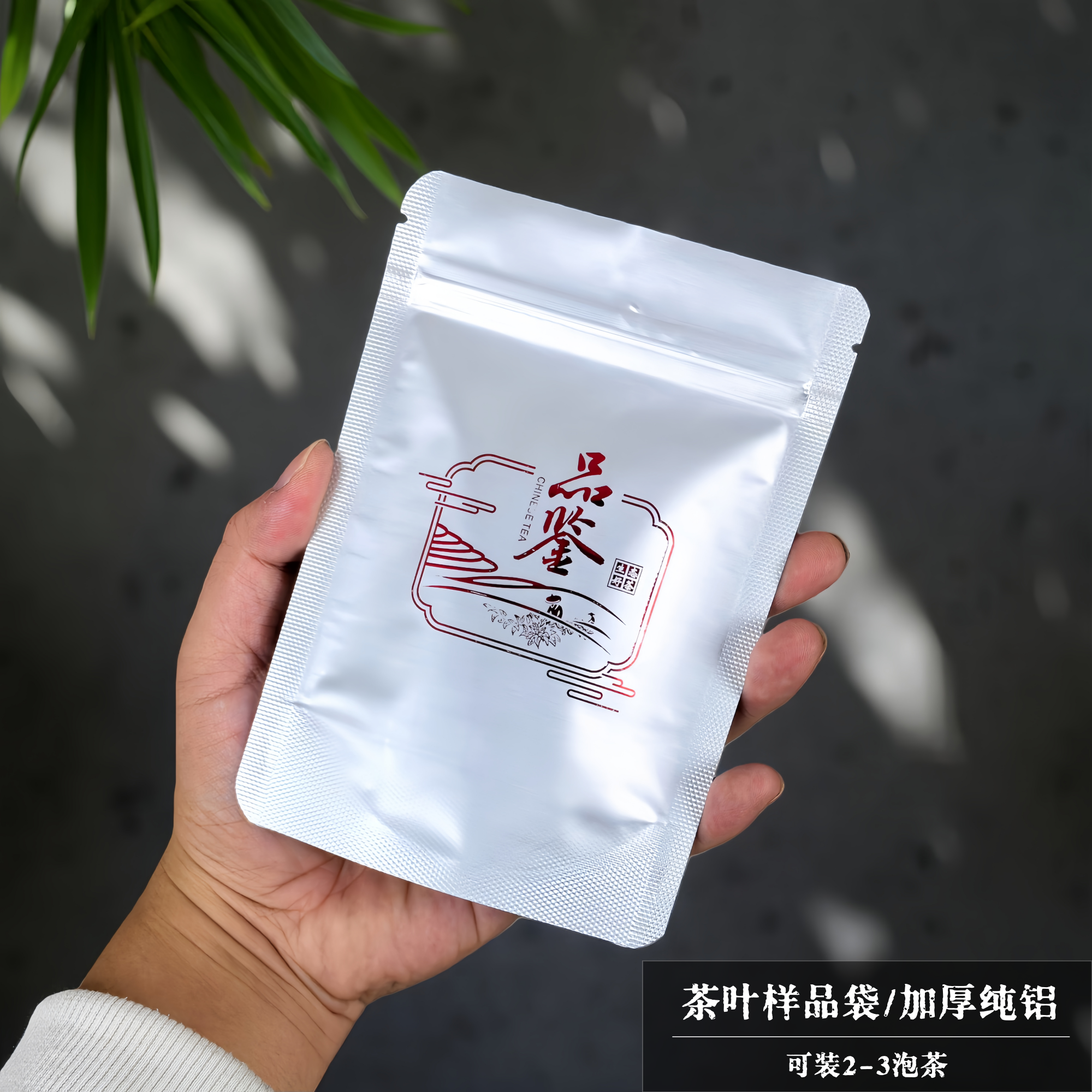 茶叶样品袋2-3泡装小号包装袋加厚纯铝散茶自封袋旅行便携密封袋,包装,茶叶包装,淘宝优惠券,粉丝福利购,淘宝优惠卷