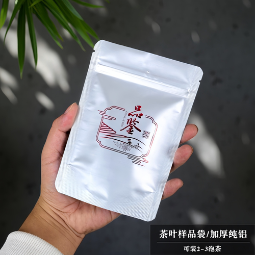 茶叶样品袋2-3泡装小号包装袋加厚纯铝散茶自封袋旅行便携密封袋