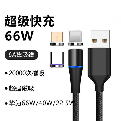 360度圆形磁吸充电线 三合一5a超级快充线尼龙黑色编织磁吸数据线