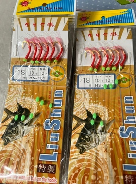 六顺6本金丸世H S 181红色胶皮 船钓青专  带鱼  老虎鱼 白果子等