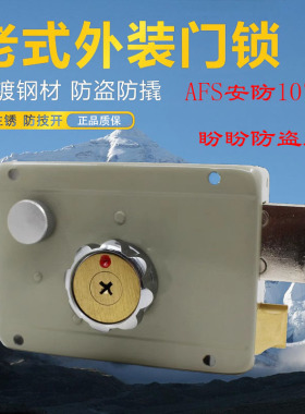 老式盼盼防盗门AFS安防1076D外装门锁 十字钥匙大号实力C级小号D1
