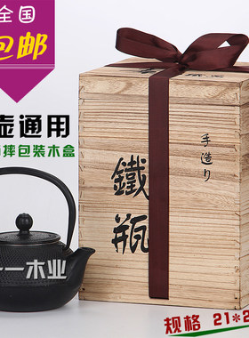 日本南部铁器铜壶麻布定制木盒