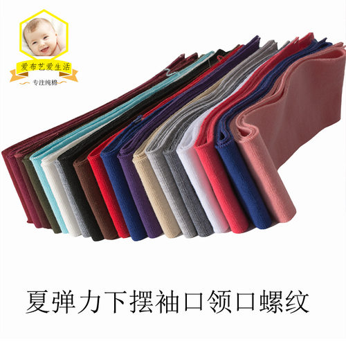 650克弹力针织螺纹下摆袖口布料T底边领口罗纹面料薄横机领罗口