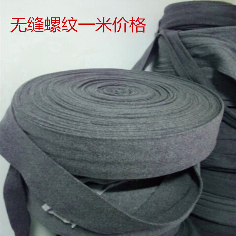 无缝螺纹棉毛衫袖口秋衣袖口内衣袖口接袖口松紧袖口卫衣袖口细纹