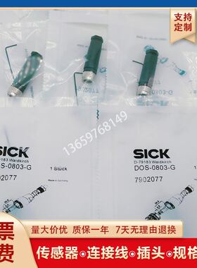 DOS-0803-GDOS-1204-GXDOS-0803-WDOS-0803-WSK传感器插头