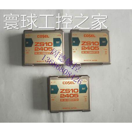非实价原装拆机日本COSEL科索电源模块 ZS102405 24VDC转5VDC 现