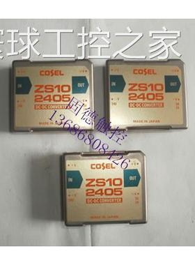 非实价原装拆机日本COSEL科索电源模块 ZS102405 24VDC转5VDC 现