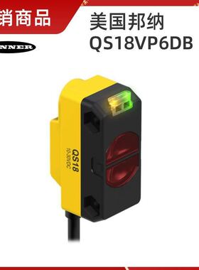 Banner邦纳QS18VP6DB-漫反射式光电传感器-