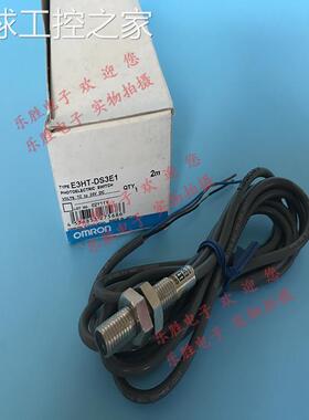 非实价光电传感器E3HC-DSE31.E3HT-DS3E1.E3HT-1DE2