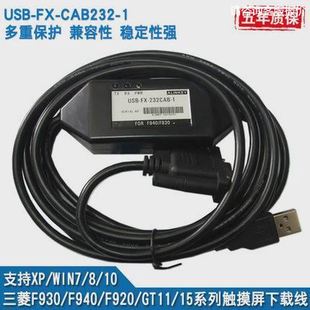 1触摸屏数据下载 232CAB 编程电缆通讯 适用于USB