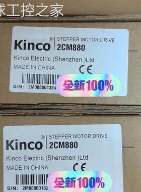 非实价【议价】kinco步科2CM880步进驱动器，全新原装正品，价优