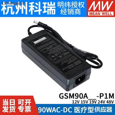 询价GSM90A明纬P1M医疗A12/A15/A19/A24/A48电源供联系：17350968