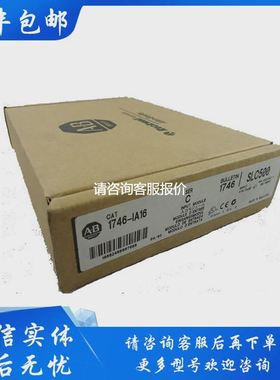 【天越工控】1746-IA16 现货 质保一年 现货销售 前请