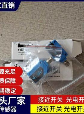 现货光电开关P1KH029P1KH041P1KH024P1KH045P1KH050