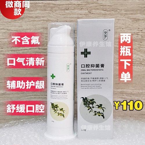 宛伊口腔膏 官方正品微商同款 婉伊儿童牙周护理牙膏口气清新 - 封面