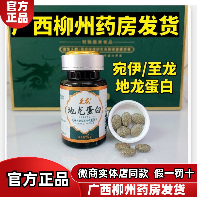 广西孝慈至龙地龙蛋白复合多肽活性小分子好吸收含量高官方正品