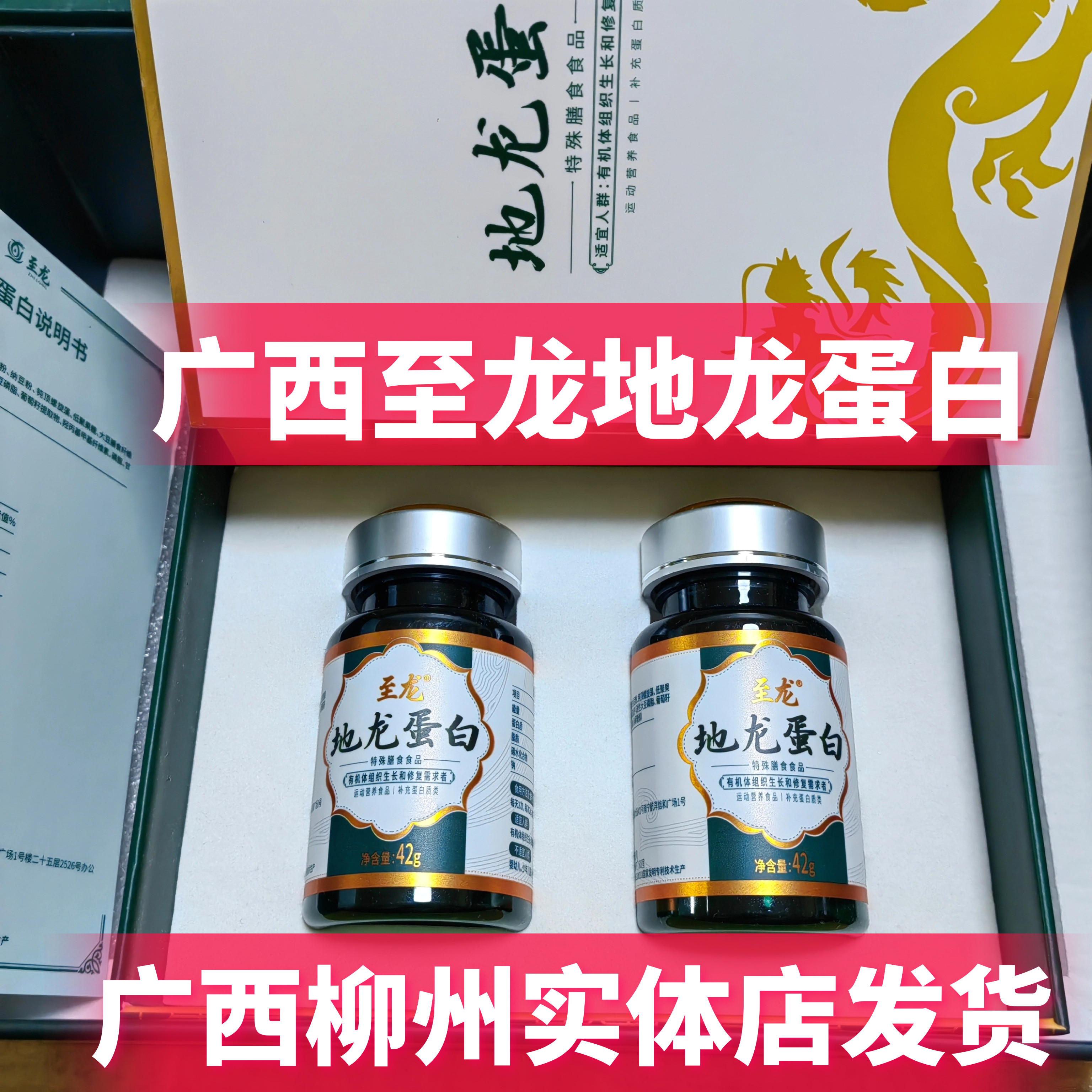 广西孝慈至龙地龙蛋白复合多肽活性小分子好吸收含量高官方正品