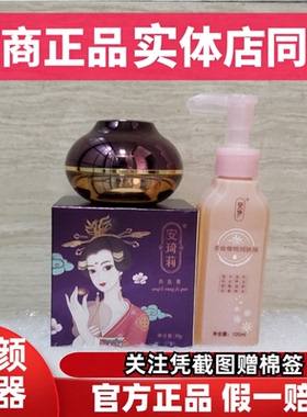 浙江义乌安琦莉提亮任何