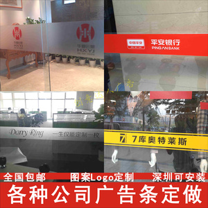 磨砂玻璃贴纸腰线防撞门条定制logo公司办公室广告不干胶贴纸贴膜