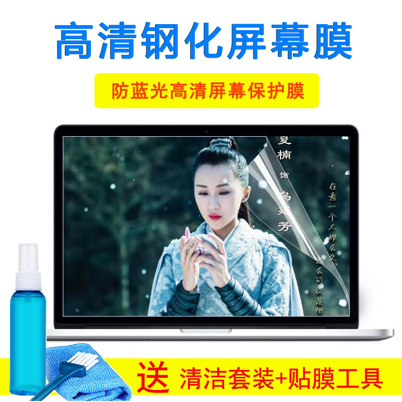镭波Firebat-F640MX(i7 3630QM键盘膜15.6英寸护眼钢化屏幕膜贴纸