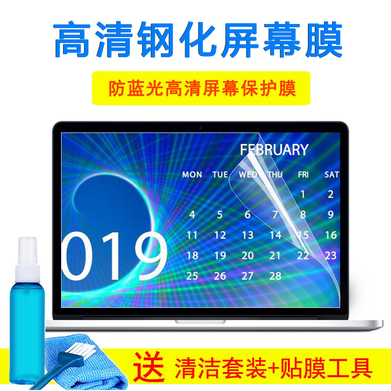 15.6寸顽石六代Pro键盘贴膜fl8700保护膜y5200f垫防辐射屏幕贴纸