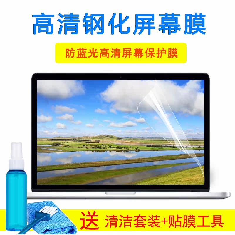 15.6寸联想笔记本键盘膜G580电脑G50-30保护膜B50玻璃屏幕外壳膜
