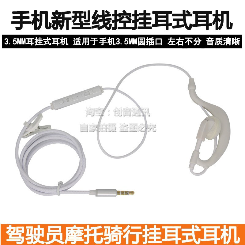 手机单边挂耳式带麦有线控听音乐耳机 驾驶员骑行挂耳式耳塞