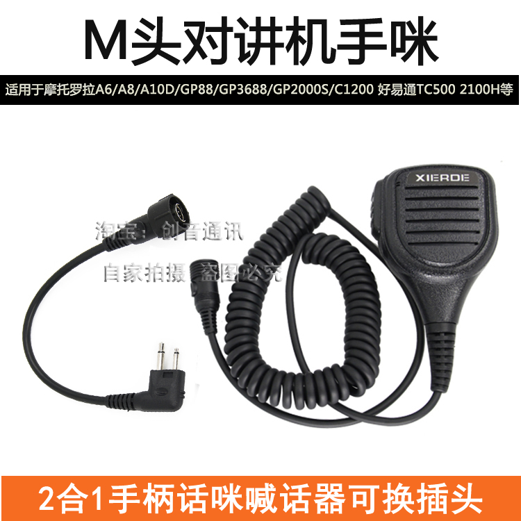 适用摩托罗拉C1200对讲机手咪 M头话咪GP3688/A8/TC500肩麦喊话器