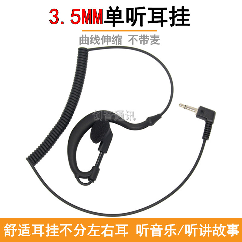 手机不带麦单边听歌挂耳式耳机 3.5mm弯头曲线蓝牙接收器短线耳挂