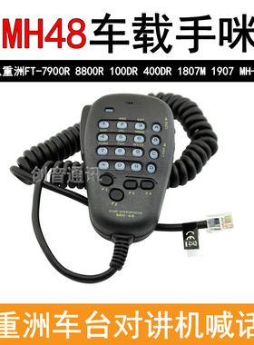 适用于八重洲车台FT7900R对讲机手咪FT-1907/7800R 6芯肩咪喊话器
