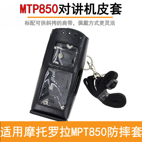西尔得MTP850防尘保护皮套