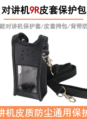 宝锋9RPLUS对讲机皮套A58 9700手台机保护套欧讯9D通用背带防摔包