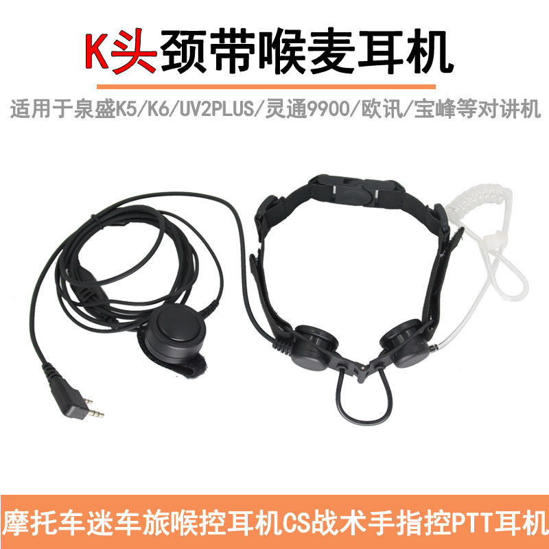 K头对讲机喉震麦耳机颈带喉控耳机摩车骑行空气导管喉震战术耳麦